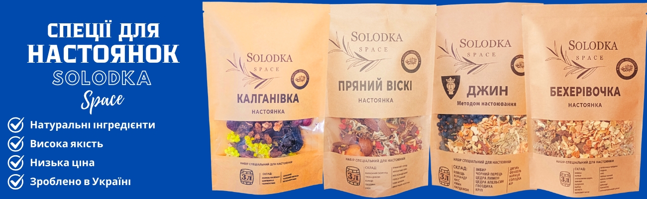 Спеції для настоянок від виробника Solodka