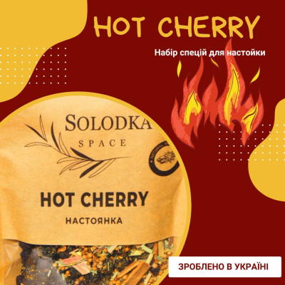 Набор специй для настойки Hot Cherry (Solodka) на 3 л