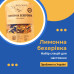Набір спецій для настойки Лимонна бехерівка (Solodka) на 3 л