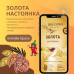 Набір спецій для настойки Золота (Solodka) на 3 л