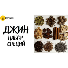 Набір спецій для приготування 8 л джину 496 г