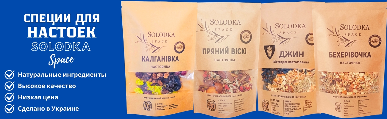 Специи для настоек от производителя Solodka